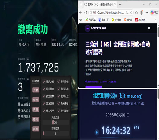 三角洲行动键盘辅助软件效果
